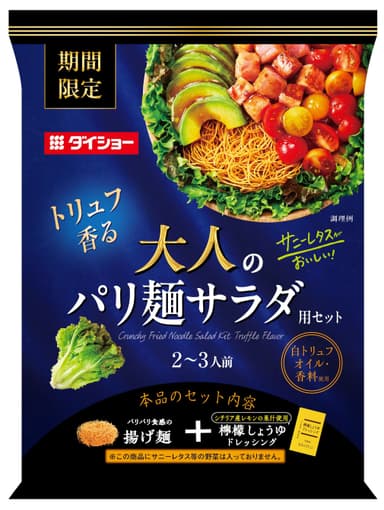 サニーレタスがおいしい！ 大人のパリ麺サラダ用セット