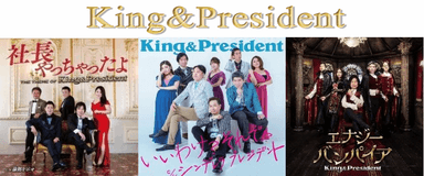 King＆PresidentCDジャケット