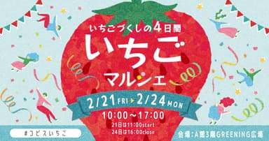 イベントビジュアル