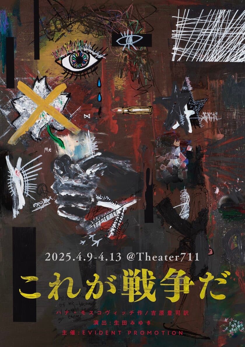 劇団研究所の同期と12年ぶりの演劇創作、
舞台公演「これが戦争だ」を成功させたい！
2月20日までクラウドファンディングを実施中！！！