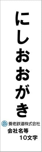 駅名標イメージ