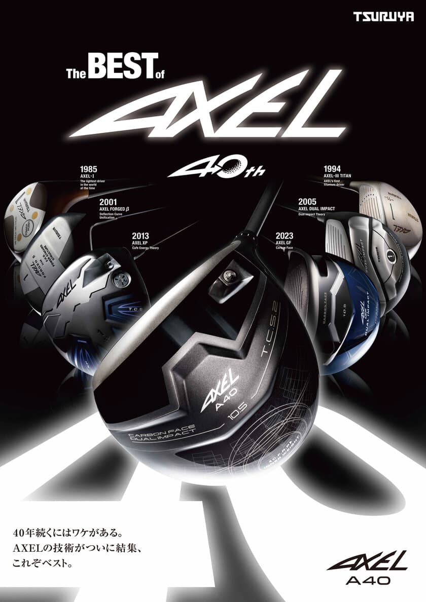 つるやゴルフに2025年最新オリジナルクラブAXEL A40が登場！
全国の実店舗・オンラインショップで2月14日より販売開始