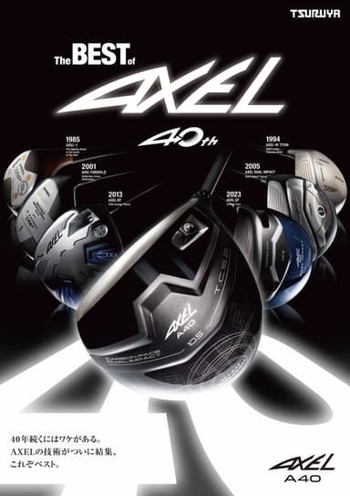 「AXEL A40シリーズ」誕生