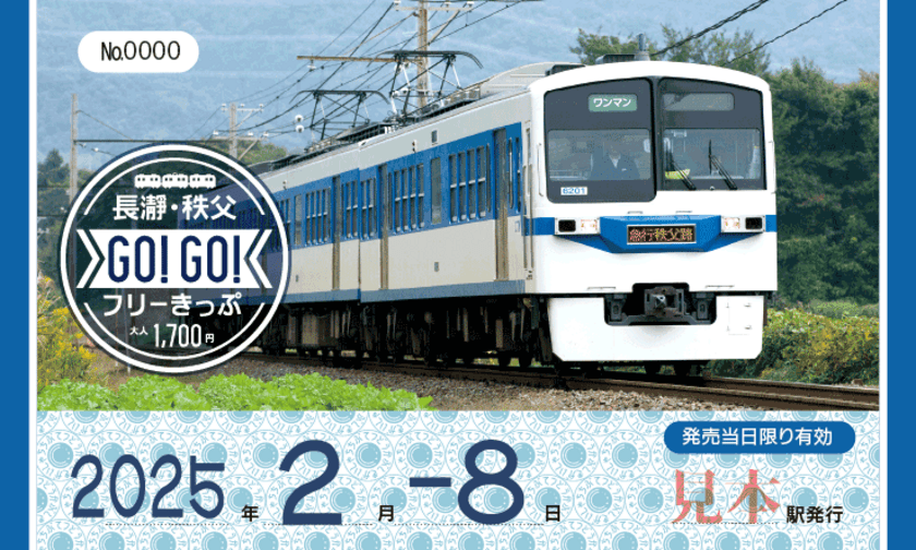 羽生・熊谷から長瀞・秩父へおでかけしよう！
「長瀞・秩父GO!GO!フリーきっぷ」を
2月8日(土)～3月14日(金)期間限定販売