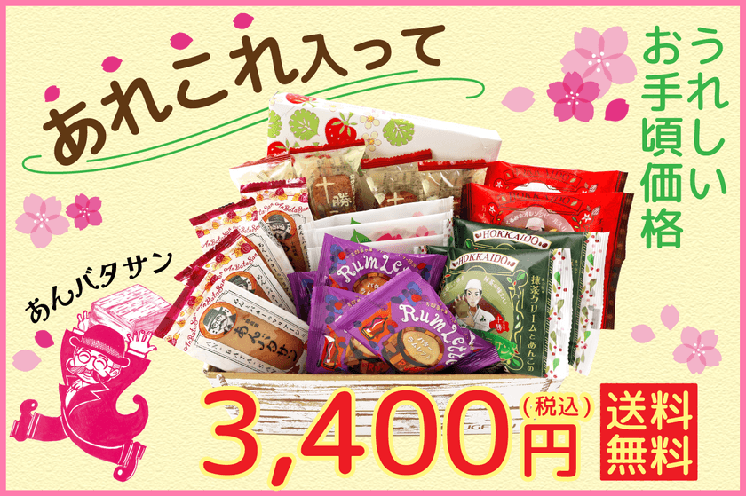 春の新作入り！癒やしのスイーツセットが送料無料　
「柳月・春の白樺便」を2月19日(水)より5日間限定販売