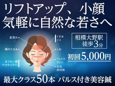 相模大野院　リフトアップ