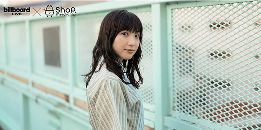 有安杏果、自身2度目となる
ビルボードライブツアーを記念して
公演限定オリジナルグッズを販売！