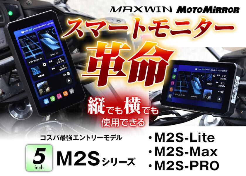 縦置きが可能になってスマホのように使用できる
コスパ最強スマートモニターM2Sシリーズが登場！