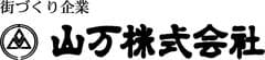 山万株式会社