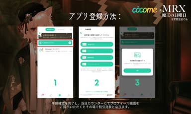 ココミーアプリ登録方法