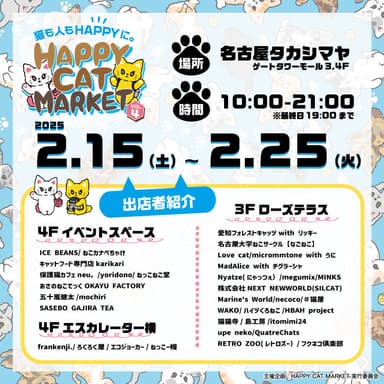 猫MARKET参加者一覧