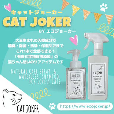 猫MARKET「エコジョーカー」