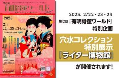 「第7回 有明骨董ワールド」特別企画展　穴水コレクション「ライター博物館」