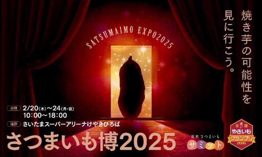 「さつまいも博2025」「お花見ウォーカーフェス2025」など
グルメイベントが充実！
「春のけやき彩2025」2/20(木)からけやきひろば等で開催