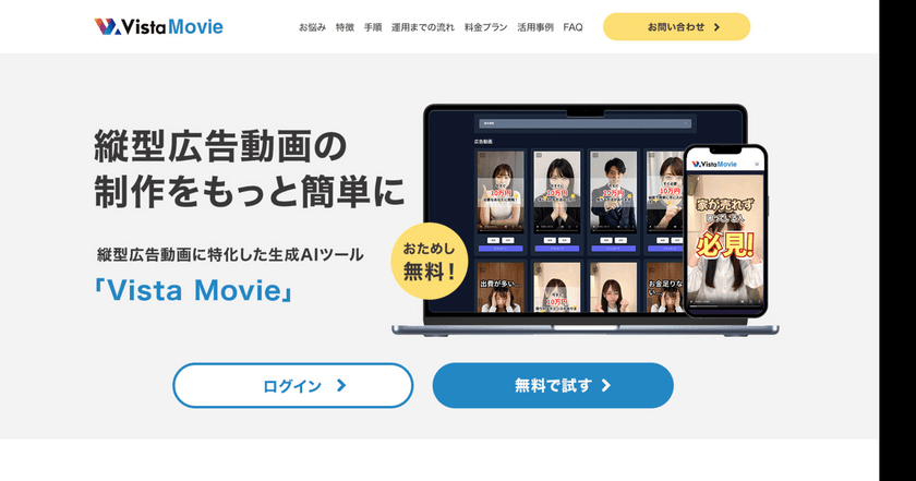 広告運用者向け・AIが5パターンの広告動画を自動生成する
「Vista Movie」が2月17日に提供開始！最短3分で生成可能