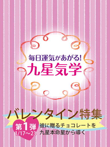 「毎日運気があがる！九星気学」表紙