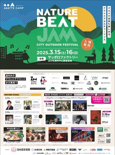 NATURE BEAT JAM概要