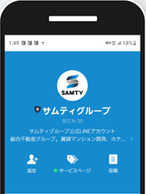 サムティグループ公式LINEアカウントお友だち登録画面