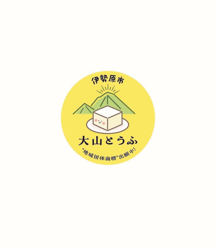 「大山とうふ」地域団体商標登録 出願記念！
「第40回記念大山登山マラソン大会」にて
冷や奴のふるまいなどを実施　
3月9日(日)神奈川県伊勢原市にて