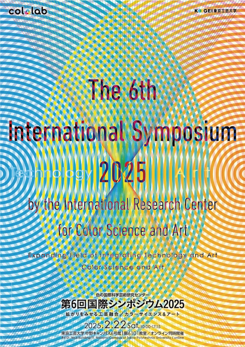 東京工芸大学が第6回国際シンポジウム2025を開催
“The 6th International Symposium 2025 
by the International Research Center 
for Color Science and Art”