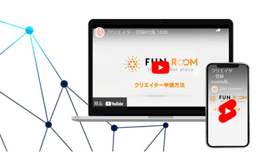 「FUN ROOM(ファンルーム)」サイトイメージ