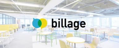 シェアオフィス「billage」