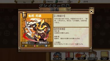 新武将【特】毛利 元就