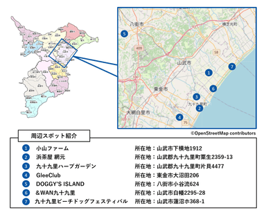 愛犬との絆を深める！九十九里ワンだフルMAP