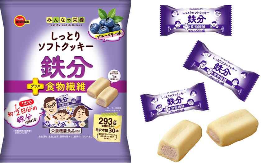 ブルボン、ブルーベリーの甘酸っぱい味わいのソフトクッキー　
おいしく手軽に鉄分補給できる「しっとりソフトクッキー鉄分」を
3月4日(火)にリニューアル発売！