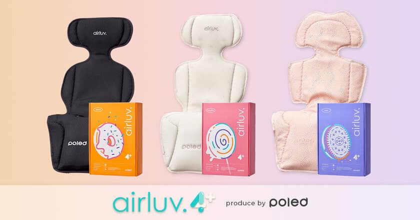 赤ちゃんの暑さ対策必需品！
送風機付きクールシート「エアラブ」に新モデル
「airluv.4+(エアラブ4プラス)」が新登場