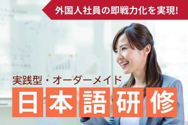 企業研修サービス「Enuncia Biz」