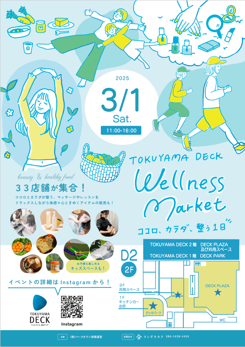 　心と体のメンテナンスイベント「Wellness Market」を
山口県のTOKUYAMA DECKにて3月1日(土)開催