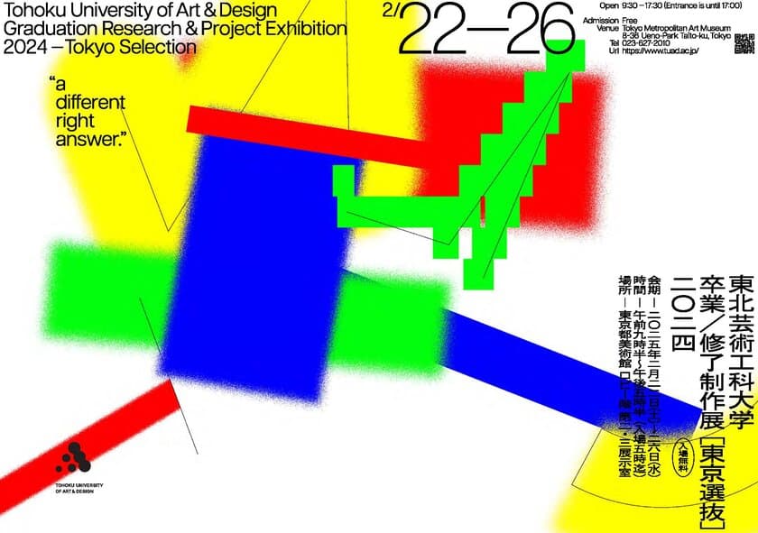 東北芸術工科大学、卒業／修了研究・制作展の選抜作品を披露　
東京都内各所で3つの美術作品展を同時開催