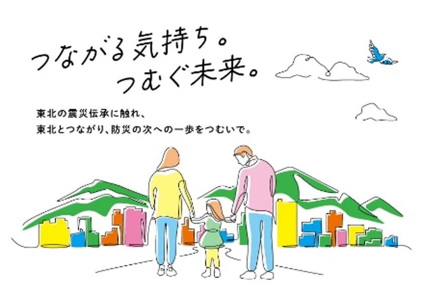 東日本大震災から14年…
東日本大震災風化防止イベント～復興・その先へ2025～
汐留シオサイトにて開催