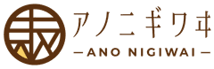 株式会社アノニギワヰ