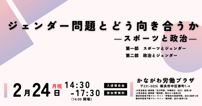 ＜松下政経塾＞ 大瀧真生子塾生 卒塾フォーラム
「ジェンダー問題とどう向き合うか　―スポーツと政治―」
2月24日(月・祝)横浜にて開催