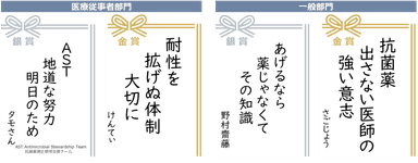 医療従事者部門、一般部門金賞銀賞受賞作品