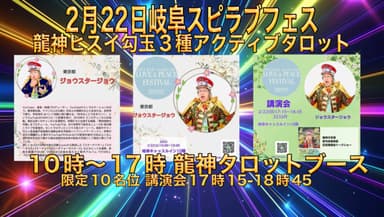 JOSTAR出演イベント