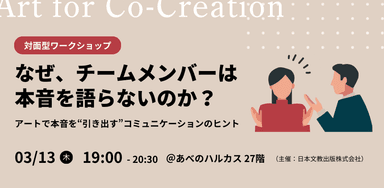 3月13日開催予定のワークショップ