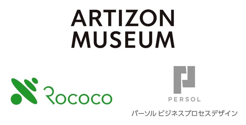 株式会社ロココ、アーティゾン美術館に
チケッティングシステム『tike-uke』を提供。
「展覧会パスポート(年間パスポート)」の電子化を実現！