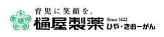 樋屋製薬株式会社、樋屋奇応丸株式会社