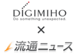 デジミホ、流通ニュースとWebマーケティング、CRM関連サービスなどにおいて
業務提携を開始