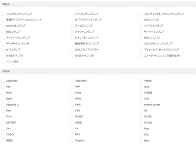 技術(ポジション／必要言語)選択イメージ