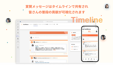 タイムライン画面 - Sushi Bonus