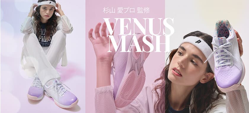 元プロテニスプレーヤー杉山愛氏監修の女性専用テニスシューズ
「VENUSMASH」を3/8発売　女性らしい白を基調としたデザイン