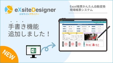 eXsiteDesignerに手書き機能追加