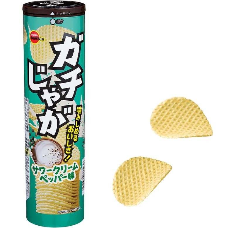 バリバリ食感がクセになるサワークリーム風味のポテトチップス　
ブルボン、「ガチじゃがサワークリームペッパー味」を
3月11日(火)に期間限定で新発売！