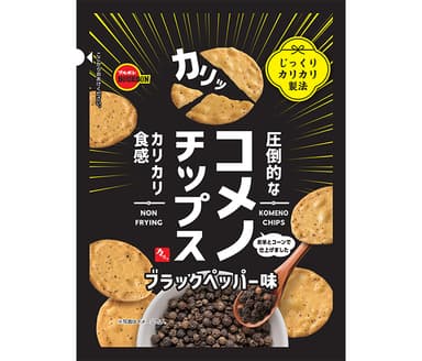 コメノチップスブラックペッパー味