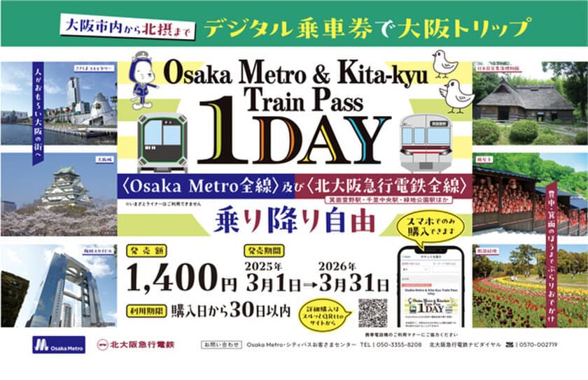 QRコードを活用したデジタル乗車券
「Osaka Metro＆Kita-kyu Train Pass 1day」を
発売します