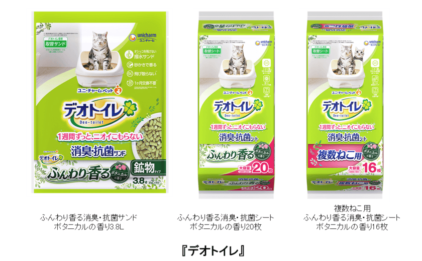 『デオトイレ』ふんわり香る消臭・抗菌サンド、シートから
“ボタニカルの香り”を発売